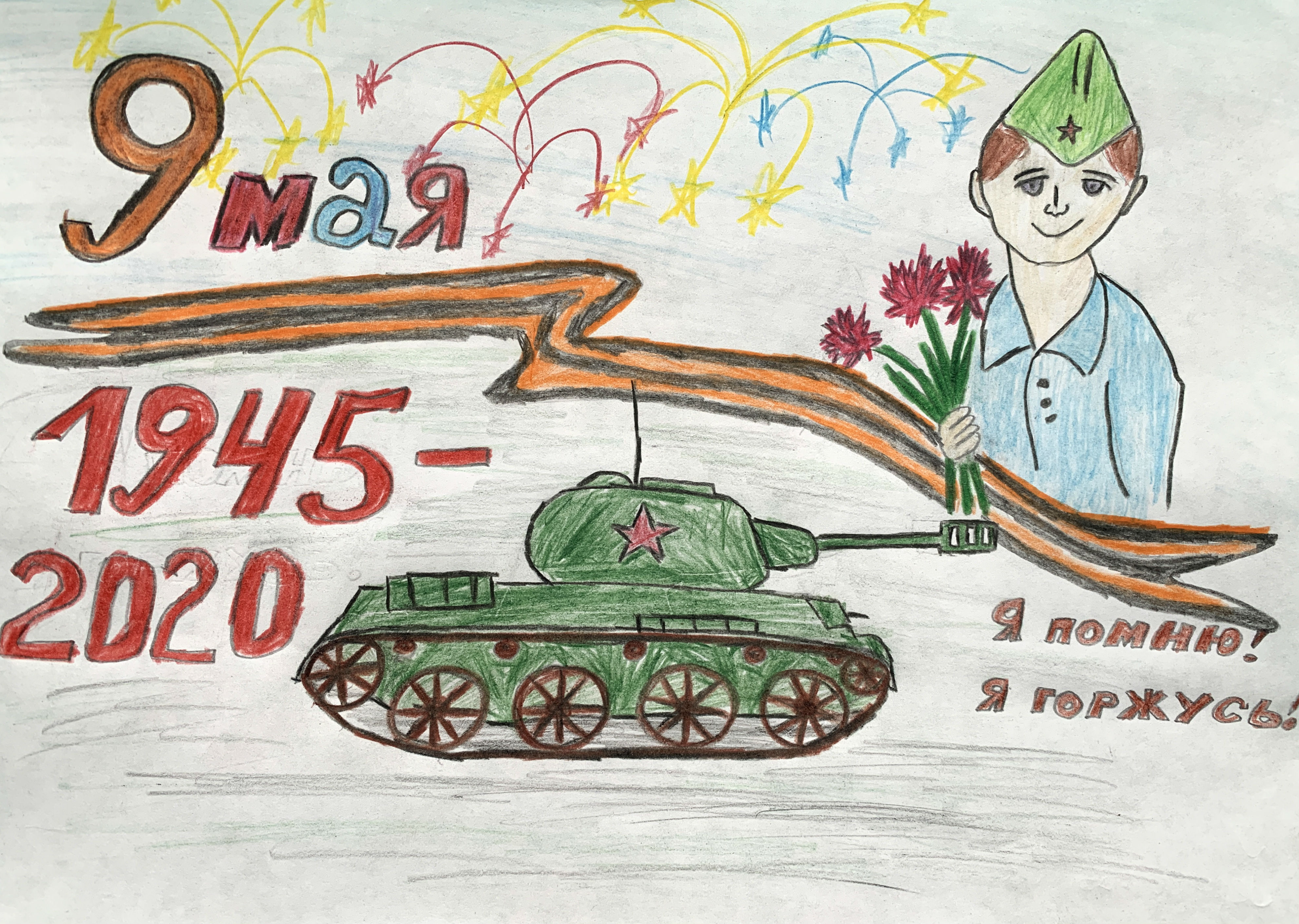 Я помню, я горжусь